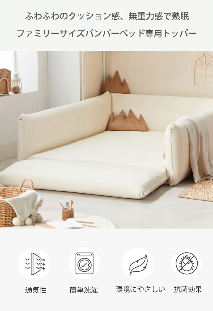 マットレストッパー トッパー ベーシックバンパーベッド ファミリーサイズ専用トッパー 125×175cm オーバーレイ マットレスパッド ベッドパッド 厚手 プレイマット マット 赤ちゃん キッズ 子供部屋 COZY STORY コージーストーリー