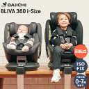 チャイルドシート ISOFIX 新生児 0歳 リクライニング ジュニア ベビー カーシート サポートレッグ 出産準備 退院 赤ちゃん 回転式 安全基準 R129 i-Size 適合 アイソフィックス DAIICHI BLIVA 360 i-Size