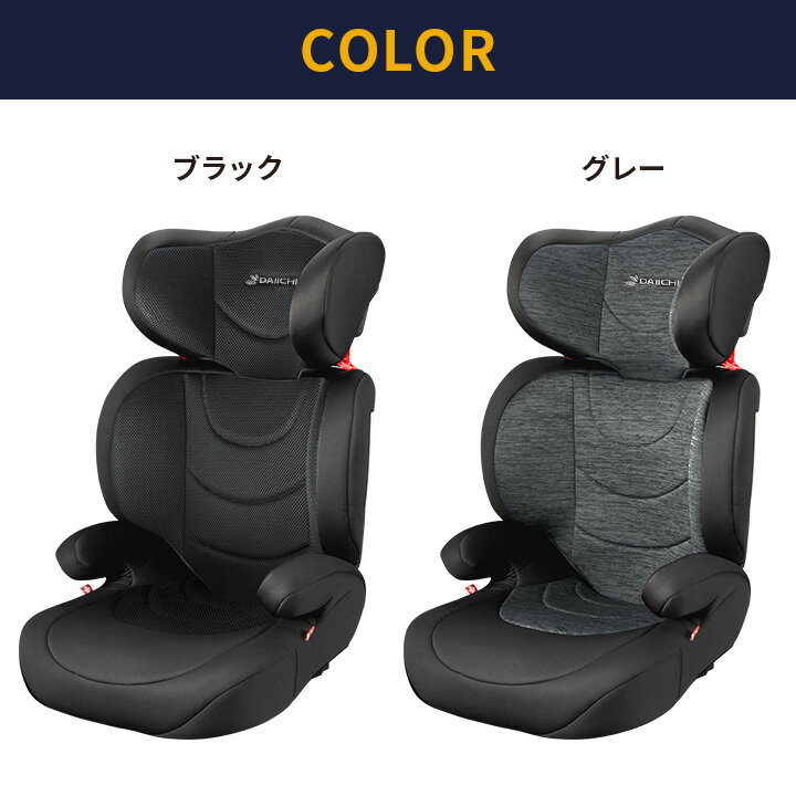 チャイルドシートジュニアシート