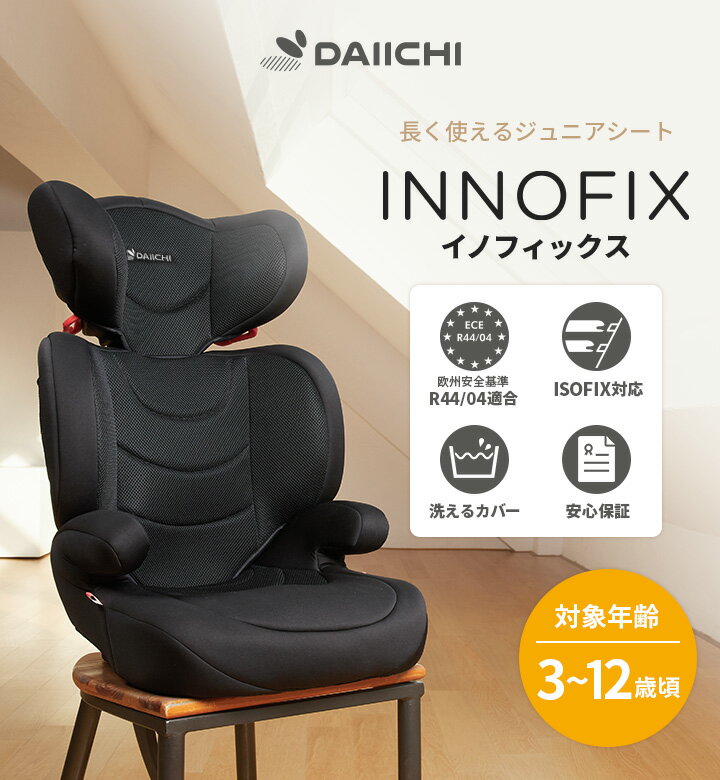 チャイルドシートジュニアシート