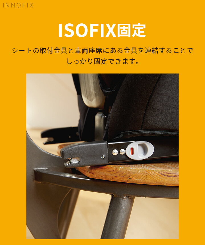 チャイルドシートジュニアシート