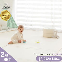 プレイマット シームレス クリーンロールマット PREMIUM 2枚セット 292×140 ベビー 厚手 クッションマット ロールマット 赤ちゃん 子供 キッズ マット フロアーマット ノン ホルムアルデヒド セーフティー 防音 はいはい 折りたたみ リビング 保育園 幼稚園 GGUMBI 〇