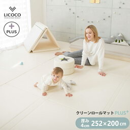 プレイマット シームレス クリーンロールマット PLUS 252×200 ベビー 厚手 クッションマット ロールマット 赤ちゃん 子供 キッズ マット フロアーマット ノン ホルムアルデヒド セーフティー 防音 防水 床暖房対応 折りたたみ リビング 保育園 LICOCOGGUMBI 〇