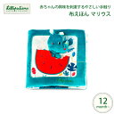 Lilliputiens ブック マリウス リリピュション 12ヵ月から 1歳から 2歳 3歳 布絵本 ぬのえほん パペット フレンズ アニマル おもちゃ おう...