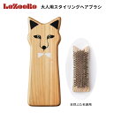LoZooRo ロゾロ パパママスタイリングブラシ きつね ヘアブラシ 大人用 くし ベビーブラシ スカルプブラシ 天然素材 ギフトボックス プレゼント 誕生日...