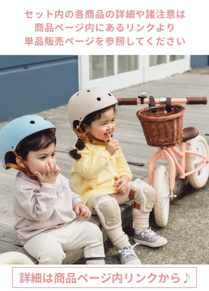 ヘルメット+プロテクターセット