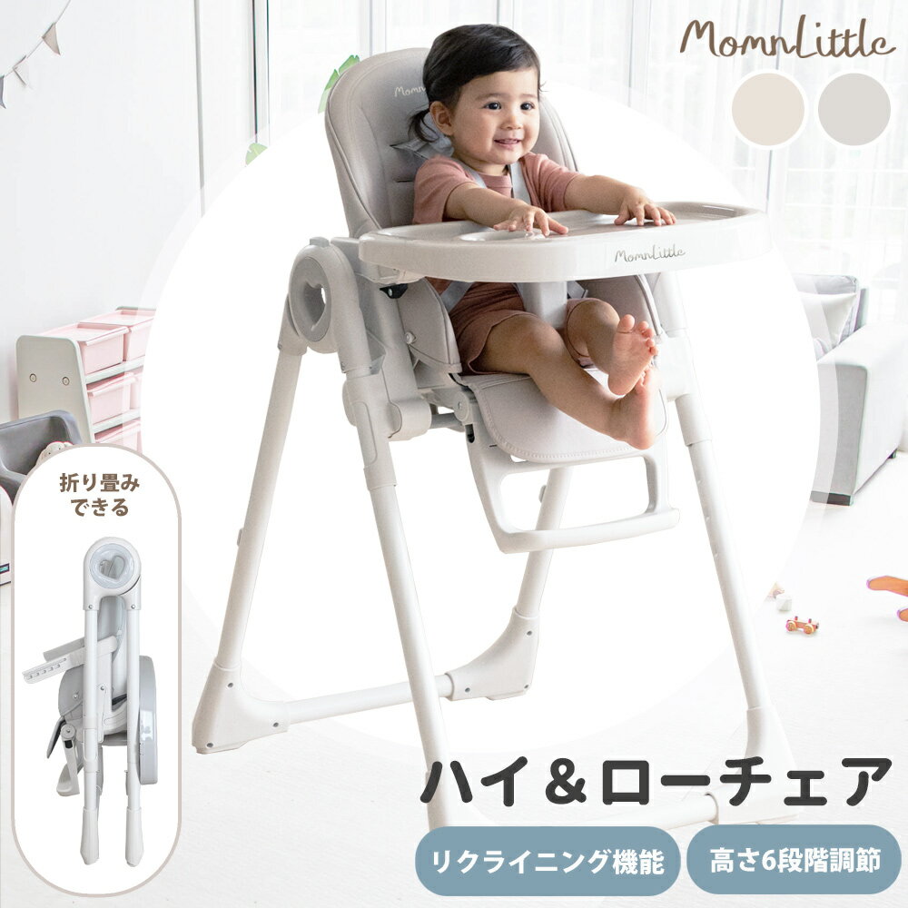 ベビーチェア ハイチェア ローチェア 折りたたみ キッズ ハイローチェア ベビー 赤ちゃん キッズ 離乳食チェア テーブル付き 立ち上がり防止 離乳食 落下防止 高さ調節 背もたれ調節
