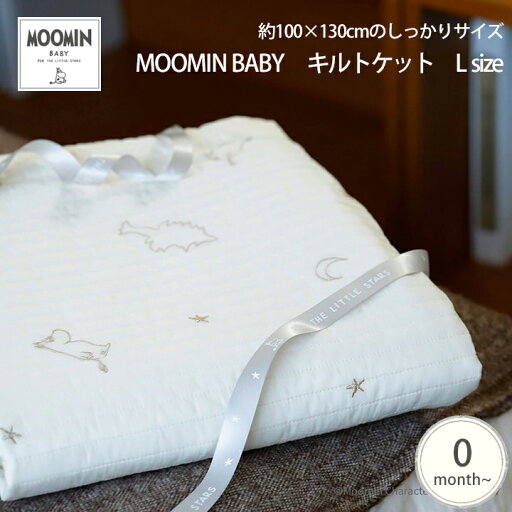 MOOMIN BABY ムーミン イブル キルトケット Lサイズ キルティング パッド 刺繍 敷き ベッドカバー ラグ プレイマット マット お昼寝 ナチュラル シンプル 北欧 MOOMIN BABY ムーミン イブル キルトケット Lサイズ キルティング パッド 刺繍 敷き ベッドカバー ラグ プレイマット マット お昼寝 ナチュラル シンプル 北欧