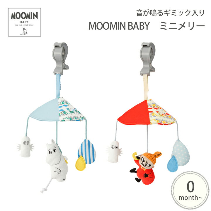 MOOMIN BABY ミニメリー ムーミン リトルミィ 赤