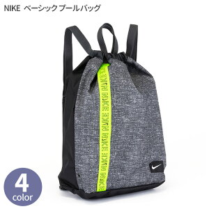 NIKE ナイキ プールバッグ 男の子 女の子 スイムバッグ ビーチバッグ バックパック リュックサック ナップザック ナップサック 巾着 かばん 仕切り キッズ ジュニア ボーイズ ガールズ スイミング ナイキスイム 水泳 海水浴 学校 小学生 保育園 幼稚園