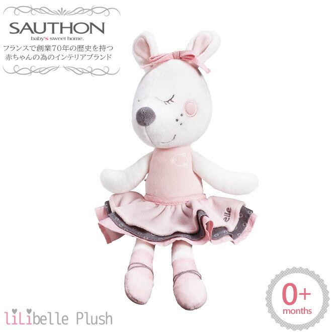 【最大700円OFFクーポン】SAUTHON（ソトン） プラッシュ リリベル ぬいぐるみ 0歳 誕生日プレゼント 赤ちゃん ベビー 女の子 女 出産祝い 子ども おもちゃ オモチャ 玩具 布製 ギフト 幼児