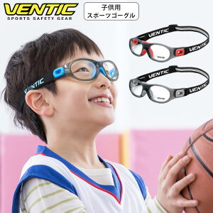 VENTIC キッズ用 超軽量 スポーツゴーグル ROOKY 子供用 サッカー 野球 バレーボール バスケットボール バトミントン テニス ポリカートレンズ 保護メガネ 眼鏡 度入りレンズ対応