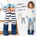 ≪最大500円OFFクーポン×POINT3倍×メール便送料無料≫ 【在庫限り】韓国子供服 当店限定 1年中使える選べるカラー&柄 レギンス 子供服キッズミオ 100cm 110cm 120cm 130cm 140cm 春 秋 冬 フォーマル 女の子