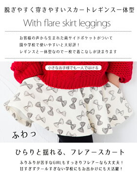 楽天スーパーSALE 半額商品!【メール便送料無料】 総柄 あったか 裏シャギー スカッツ ポケット付き ふんわり フレアー スカート付き レギンス 90cm 100cm 110cm 120cm 130cm 140cm 裏起毛 冬物 防寒 女の子 裏ボア チェック ドット 花柄