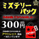 【最大500円OFFクーポン×POINT3倍】韓国子供服 何が入るかわからないミステリーバック300円!訳ありアウトレット 子供服キッズミオ 80cm 90cm 100cm 110cm 120cm 130cm 140cm