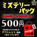 【最大500円OFFクーポン×POINT3倍】韓国子供服 何が入るかわからないミステリーバック500円!訳ありアウトレット 子供服キッズミオ 90cm 100cm 110cm 120cm 130cm 140cm 150cm 160cm