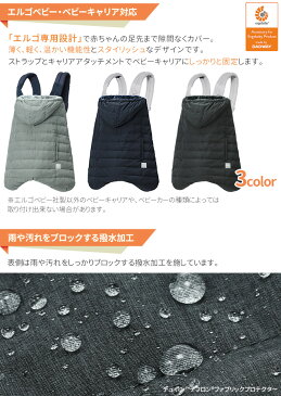 【最大400円OFFクーポン】BabyHopper ウインター・マルチプルダウンカバー メランジ エルゴ ベビー キャリア 抱っこ紐 防寒 ベビーケープ 防寒ケープ ダウンケープ 抱っこひも ベビーカー ケープ 出産祝い