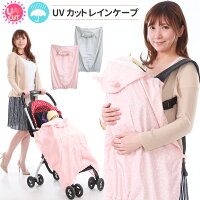 ベビーケープ UVカット マルチ レインケープ 春夏用 3WAY キッズミオ マルチプル 赤ちゃん 抱っこ紐 おんぶ 抱っこ ベビーカー キャリー はっ水加工 撥水ケープ 梅雨対策 防水 くま耳付き 紫外線 日焼け防止