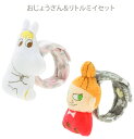 MOOMIN BABY ムーミンベビー リストラトル ガラガラ ラトル 知育玩具 0歳 誕生日プレゼント 知育 赤ちゃん ベビー 男の子 男 女の子 女 出産祝い 子ども おもちゃ オモチャ 玩具 子供 キッズ ギフト 幼児 ベビーカー 3