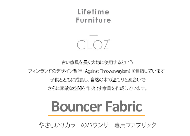バウンサー用 ファブリック シート