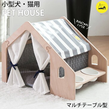 【POINT3倍】ペットハウス 犬小屋 室内 犬 猫 マルチテーブル型 naspa ストライプ ドット ペットテント 木製 北欧 韓国【メール便不可】【あす楽対応】