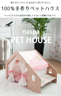 【POINT3倍】ペットハウス 犬小屋 室内 犬 猫 マルチテーブル型 naspa ウォーターメロン ペットテント 木製 北欧 韓国【メール便不可】【あす楽対応】