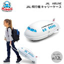 キャリーケース JAL AIRLINE 飛行機 スーツケース