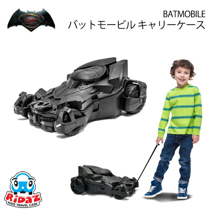 楽天kidsmio マット・ベビーサークルキャリーケース BATMAN バットマン バットモービル スーツケース 子供用 トランク おもちゃ箱 乗り物 車 旅行 Ridaz