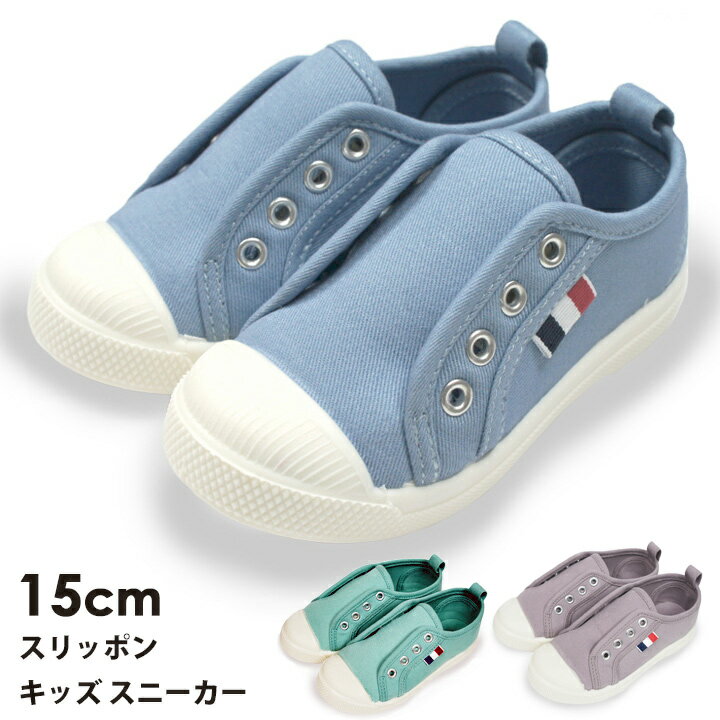 スリッポン キッズ スニーカー インナーバンド 子供用 子供靴 15cm 16cm 17cm 18cm 19cm 20cm 21cm KIDS 子供用 靴 シューズ スリッポン シンプル 無地 紐なし 女の子 男の子