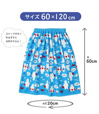 【最大300円OFFクーポン×メール便送料無料】 ボーイズ系 ラップタオル 60cm丈キッズ 子供 男の子 プール 海水浴 水泳 スイミング 川 水遊び 夏 巻きタオル プールタオル ビーチタオル バスタオル 子供服キッズミオ