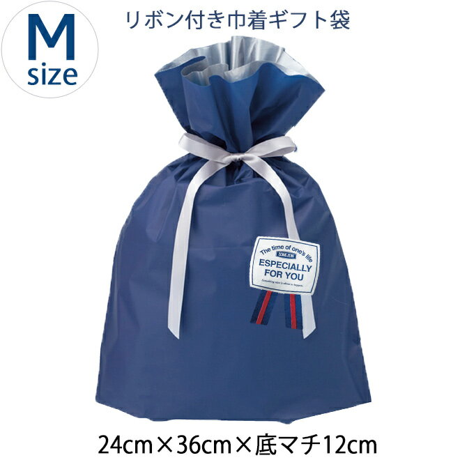 【商品購入者専用 ラッピング袋 販売】 リボン付き シンプル ギフトバッグ Mサイズ 子供服キッズミオプレゼント ギフト ラッピング 袋 巾着 24cm×36cm×底マチ12cm クリスマス プレゼント