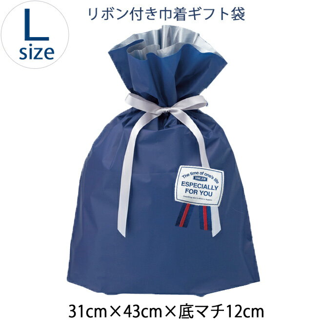 【商品購入者専用 ラッピング袋 販売】 リボン付き シンプル ギフトバッグ Lサイズ 子供服キッズミオプレゼント ギフト ラッピング 袋 巾着 31cm×43cm×底マチ12cm クリスマス プレゼント