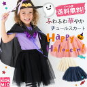 ≪メール便送料無料≫ ハロウィン 衣装 韓国子供服 当店限定 ゆるふわ 3段チュール ティアード スカート メール便送料無料(宅配便は有料590円) 子供服キッズミオ 90cm 100cm 110cm 120cm 130cm 140cm 春 秋 冬 フォーマル 七五三 女の子 キッズ