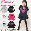 【最大500円OFFクーポン×POINT3倍】韓国子供服 RAYALICE 2タイプ全6種 GIRLS トップス Tシャツ チュニック 子供服キッズミオ 120cm 130cm 140cm 150cm 女の子