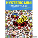 ※ノベルティ対象外※ Hystericmini ヒステリックミニ　【予約商品】2020SPRING＆SUMMER MOOK本【2月4日より順次発送】