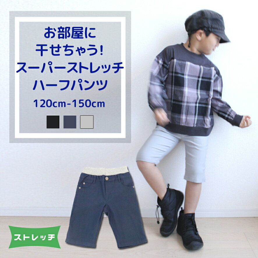 【1枚のみネコポス可：全国一律300円】BOYS スーパーストレッチカラーハーフパンツ/子供服/キッズ/男の子/19022