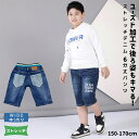 【クーポン 10 OFF】 ゆったり シリーズ ストレッチ デニム ハーフパンツ 子供服 キッズ 男の子 ボーイズ 男子 ジュニア 150 160 ネイビー 春 夏 秋 冬 短パン 半ズボン ハーフ パンツ がっしり ぽっちゃり B体 大きいサイズ ウエストゴム ワイドサイズ アウトドア