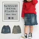 デニム フリル スカート | 子供服 女の子 ベビー服 ネイビーヒッコリー ストライプ 紺 90 95 ミニスカート 春 夏 秋 冬 綿100 ウエストゴム ポケット 通園 おしゃれ かわいい 人気 おでかけ カジュアル ナチュラル ベビー キッズ 無地