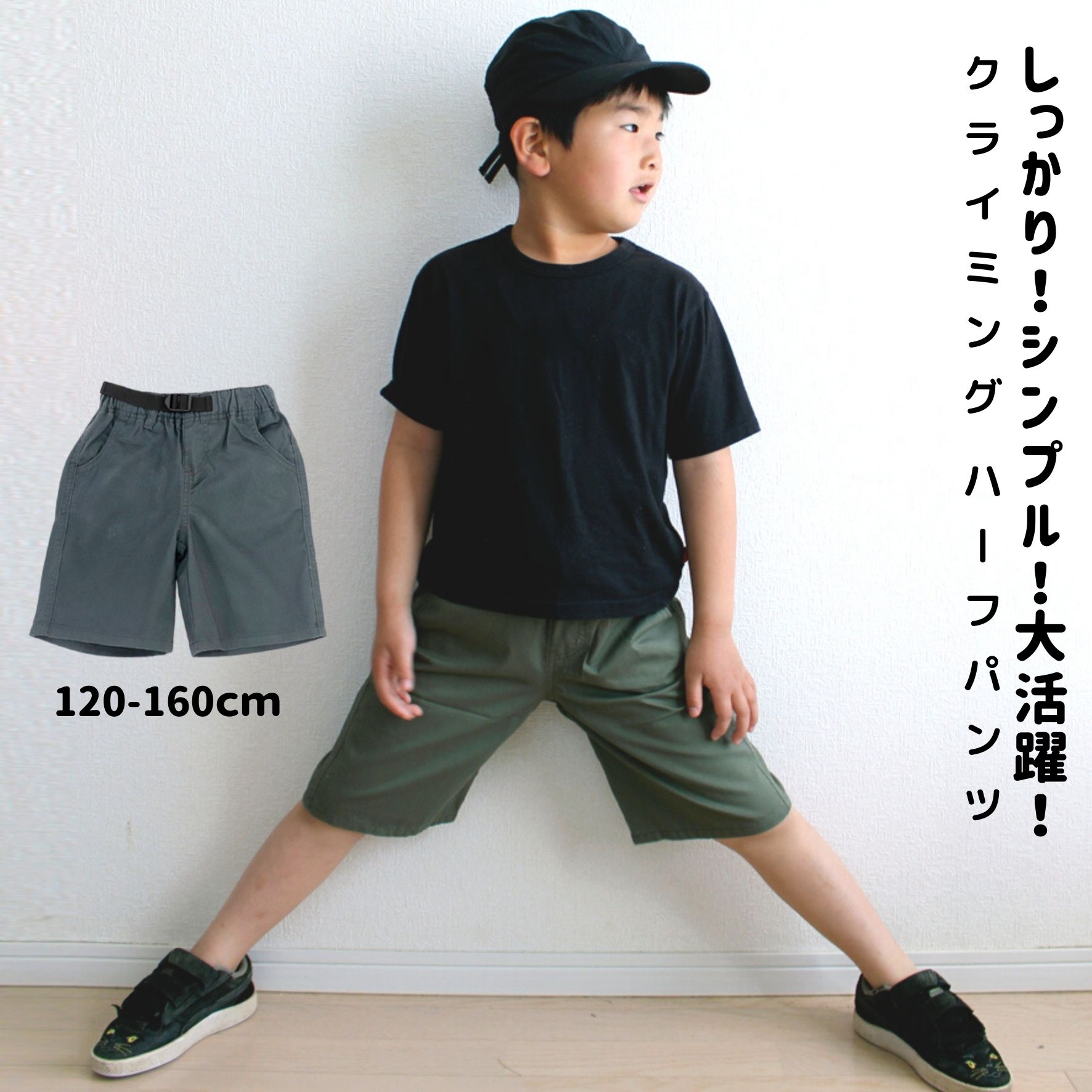 【スーパーSALE 半額】 チノ クライミング ハーフパンツ │子供服 キッズ 男の子 カーキ チャコール 120 140 150 160 ハーフ パンツ ボトムス ズボン 短パン 春 夏 秋 冬 ツイル 綿100 無地 シ…