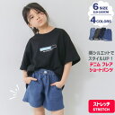 やわらか デニム ショートパンツ フレアパンツ 子供服 キッズ 女の子 ガールズ 短パン ワイドパンツ ネイビー ブルー ケミカルデニム 110 120 130 140 150 160 フレア ボトムス 春 夏 秋 冬 シンプル 小学生 人気 かわいい ズボン コーデ