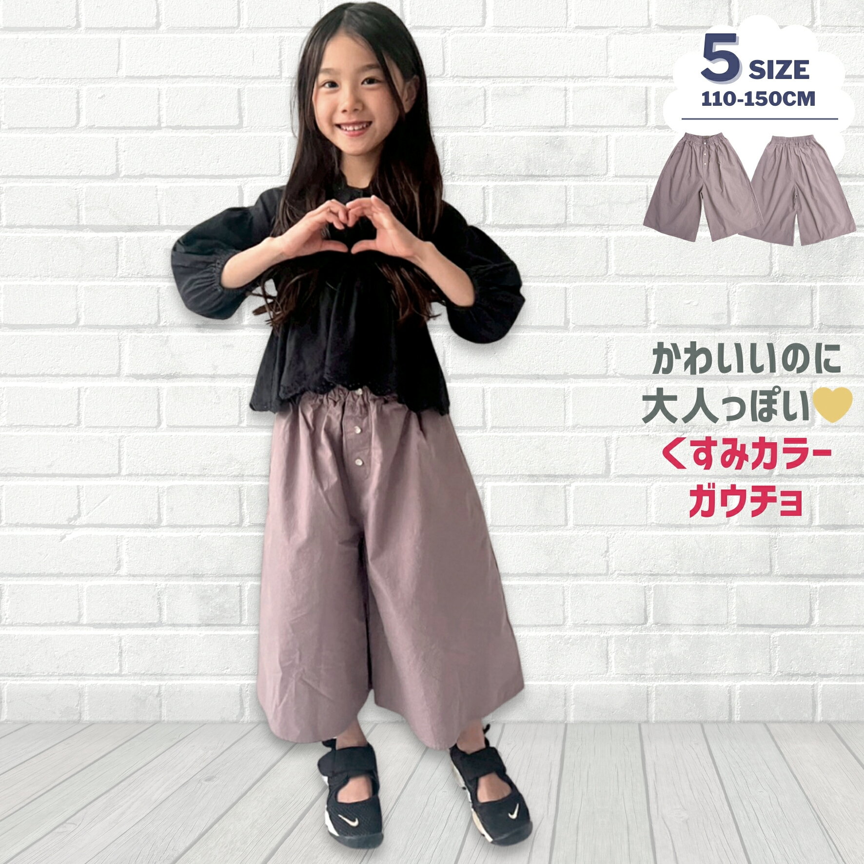 楽天市場】ガウチョパンツ(キッズファッション|キッズ・ベビー 楽天市場】ガウチョパンツ(キッズファッション|キッズ・ベビー
