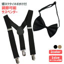 【1000円ポッキリ】 サスペンダー キッズ ベビー 子供 子ども Y字 入学式 発表会 制服 フォーマル カジュアル 幼児 園児 小学生 ブラック ベージュ ...