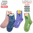 【1000円ポッキリ】 靴下 子供 キッズ ソックス 4足セット 女の子 フラワー 花 デザイン ショートソックス ガールズ ソックス 花柄 おしゃれ かわいい...