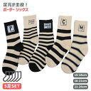 【1000円ポッキリ】 靴下 子供 キッズ ソックス 5足セット 男の子 女の子 ボーダー ショートソックス ガールズ ボーイズ おしゃれ かわいい 靴下 くつ...