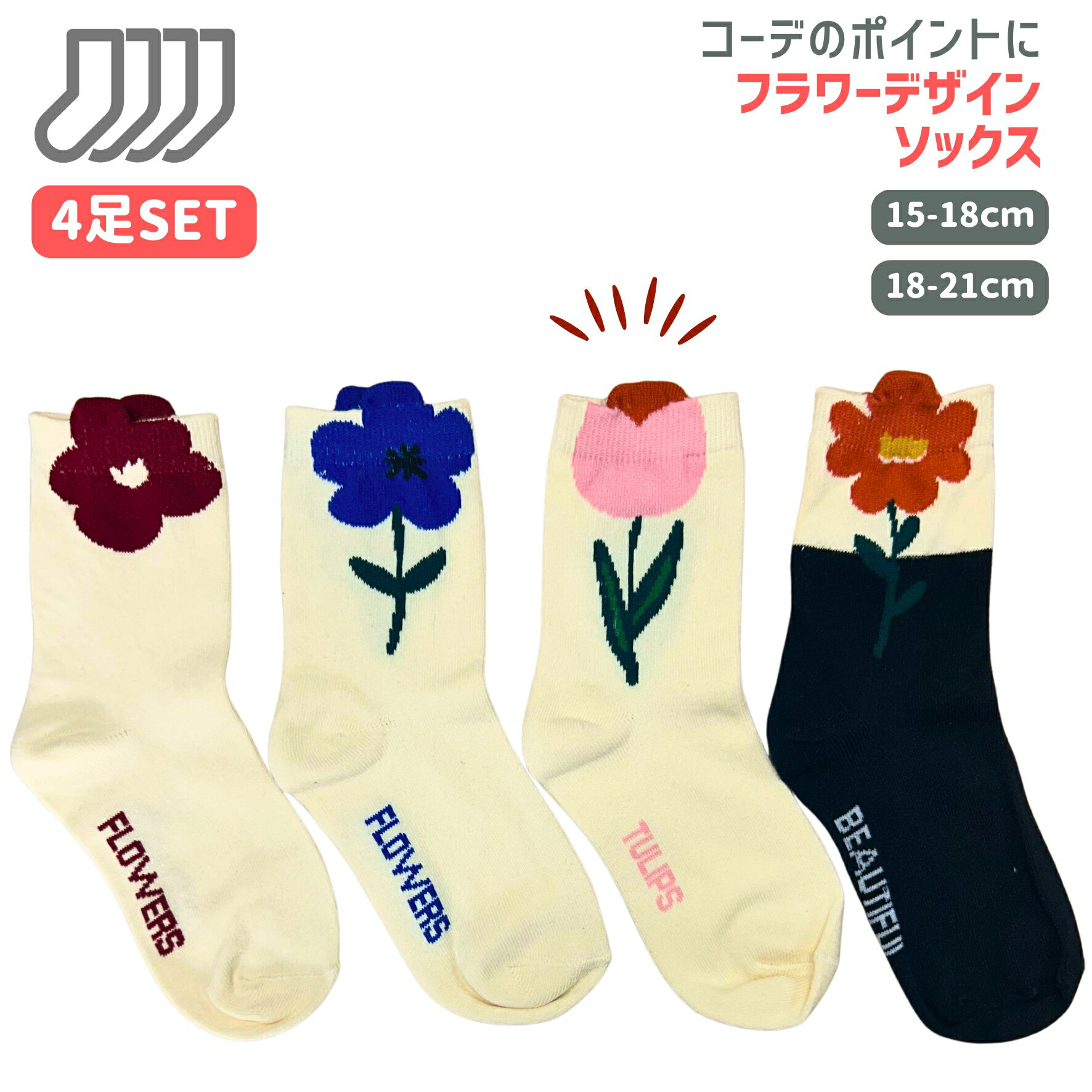 Rakuten - 靴下 子供 キッズ ソックス 4足セット 女の子 フラワー 花 デザイン ショートソックス ガールズ ソックス 花柄 おしゃれ かわいい 靴下 くつした 保育園 幼稚園 通園通学靴下 子供服 春夏秋冬 4P 運動会 発表会 目立つ カラフル カラー