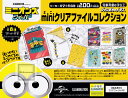 【コンプリート】ミニオンズ フィーバー miniクリアファイルコレクション★全8種セット