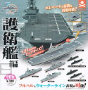 【コンプリート】3D船舶ファイル　護衛艦編 ★全6種セット