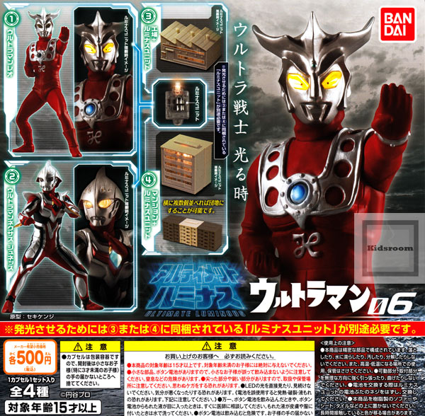 【単品】アルティメットルミナス ウルトラマン06