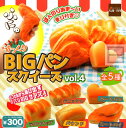 【コンプリート】びっくりBIGパンスクイーズ vol.4 ★...