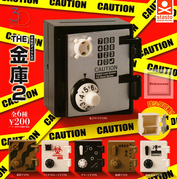 【コンプリート】3Dファイルシリーズ THE金庫2 ★全6種セットのサムネイル